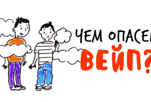 Привычка нового времени: что стоит за популярностью вейпов в Забайкалье?